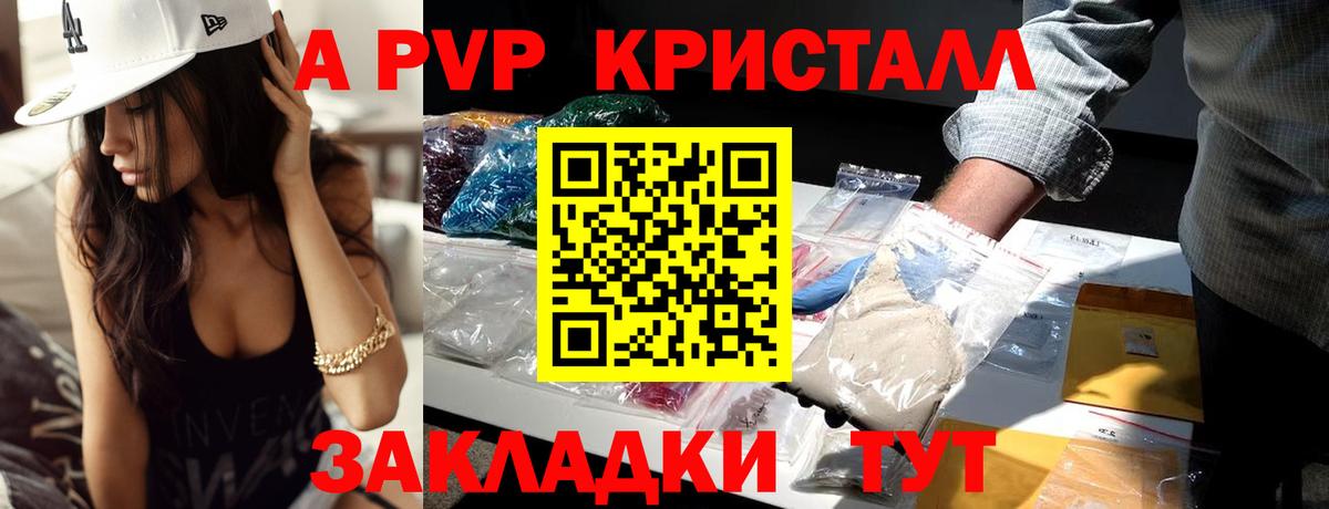 Железногорск  Alpha-PVP мука  Вход с VPN 