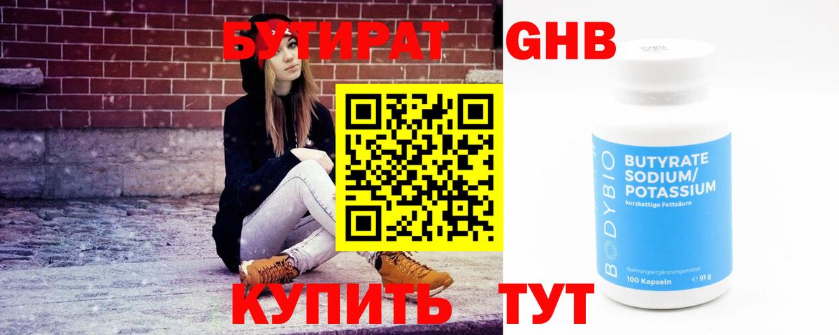 Бутират 1.4BDO Железногорск