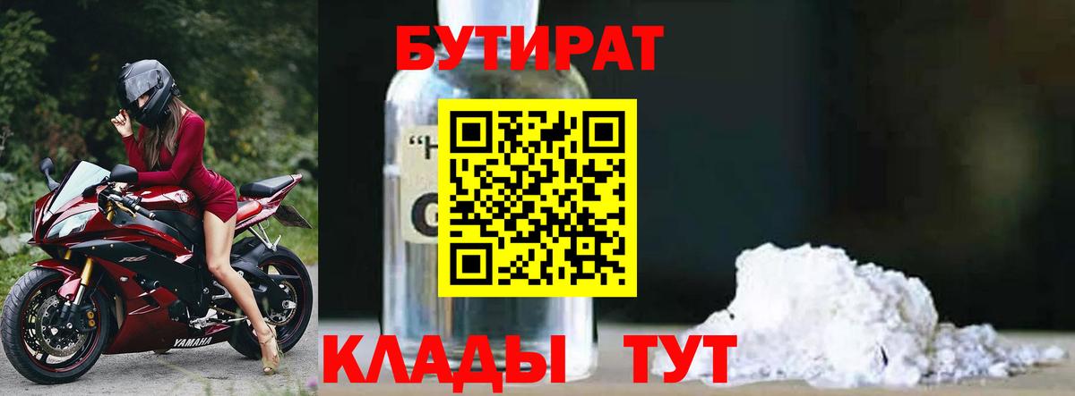 Бутират буратино  Железногорск 