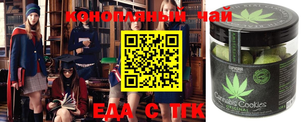 Железногорск  Печенье с ТГК марихуана  Вход с VPN 