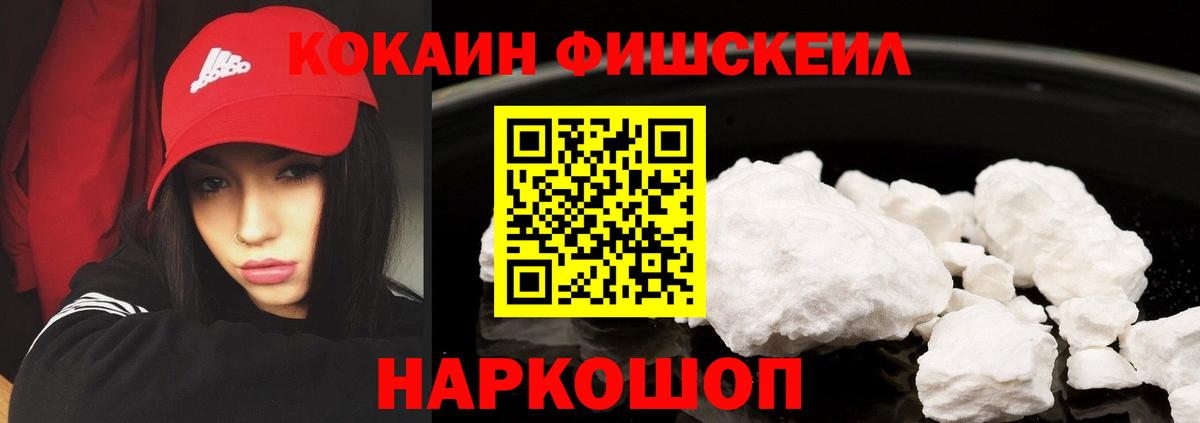 COCAIN FishScale  Cocaine  Железногорск 