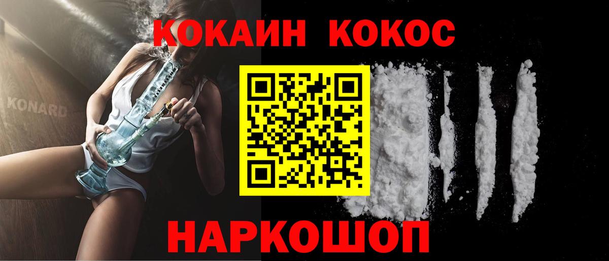 Cocaine FishScale Железногорск