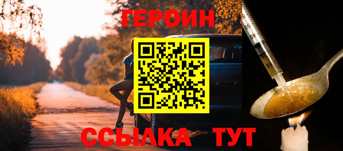 Железногорск  Героин VHQ  Вход с VPN 