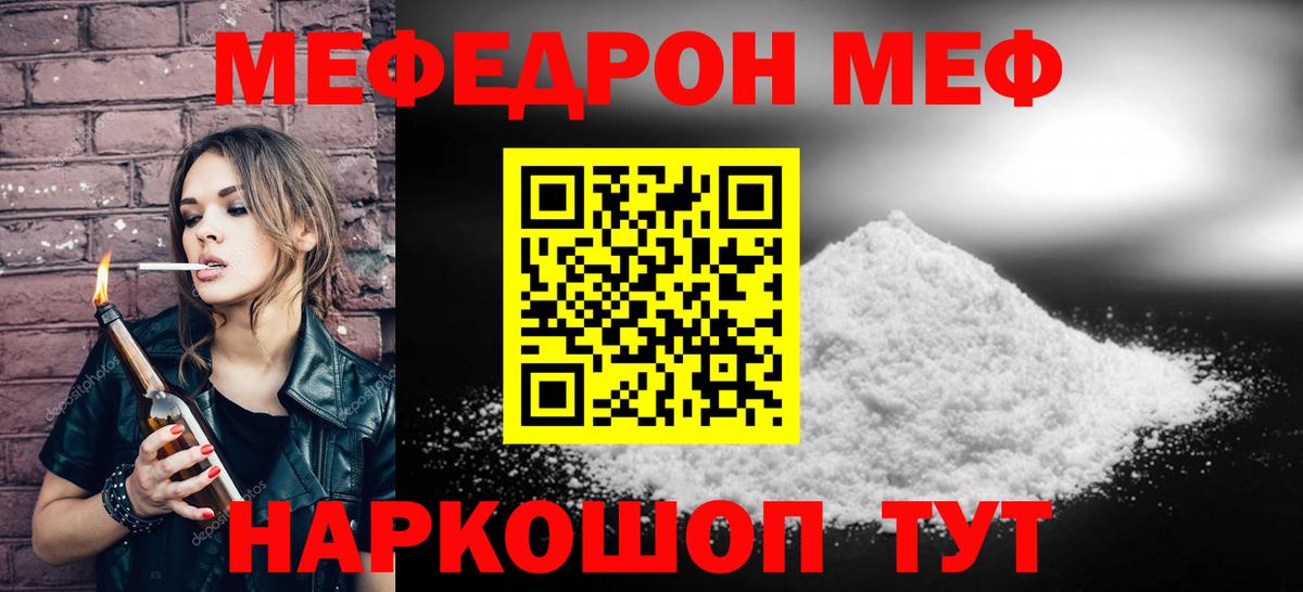 МЯУ-МЯУ мука  Меф мяу мяу  МЯУ-МЯУ  Железногорск  Вход с VPN 
