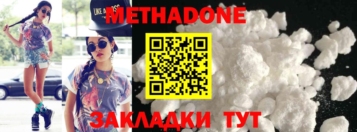 Метадон methadone  МЕТАДОН methadone  Железногорск 