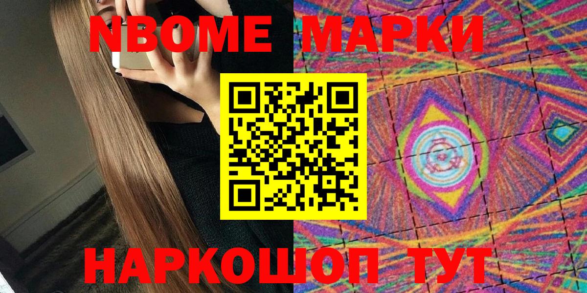 Железногорск  Марки 25I-NBOMe 1,5мг  Вход с VPN 