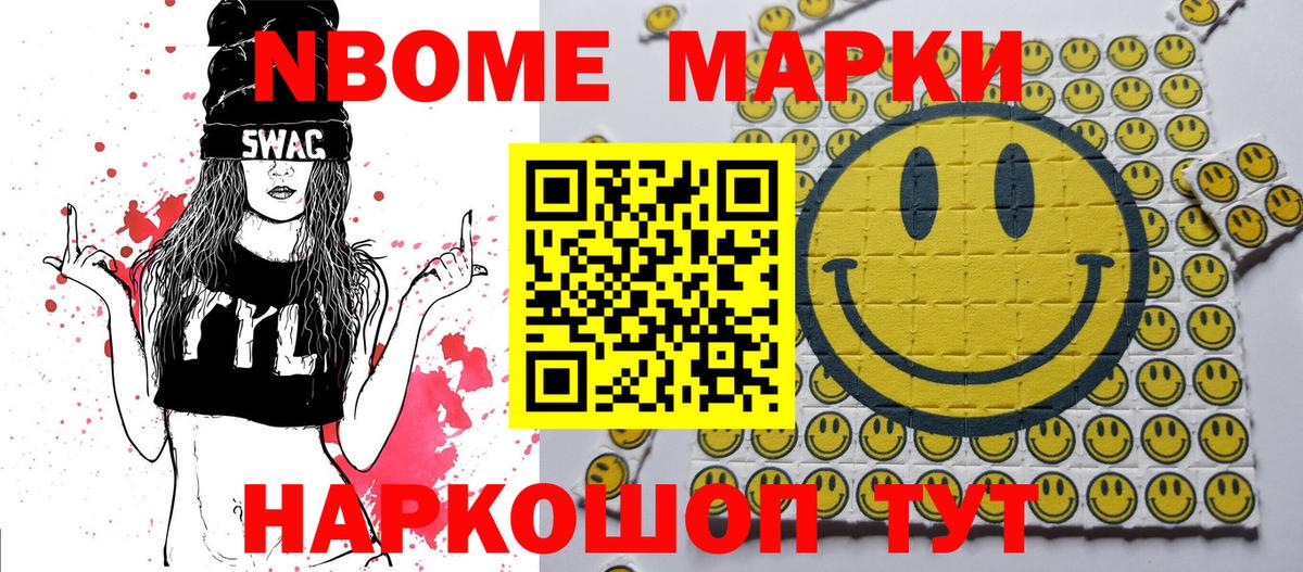 Марки NBOMe 1,5мг Железногорск