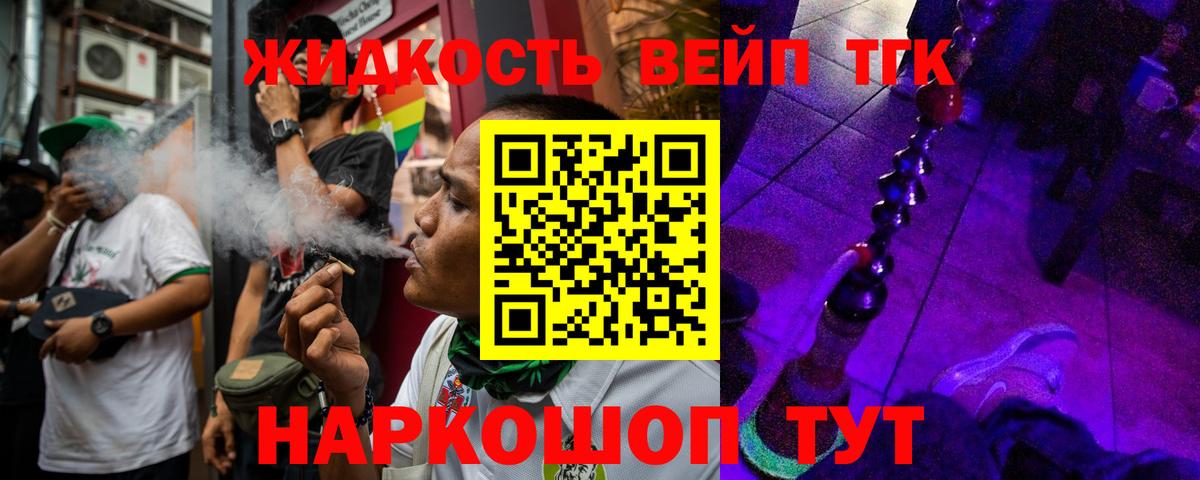 ТГК THC oil Железногорск